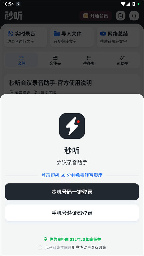 秒听录音app截图0