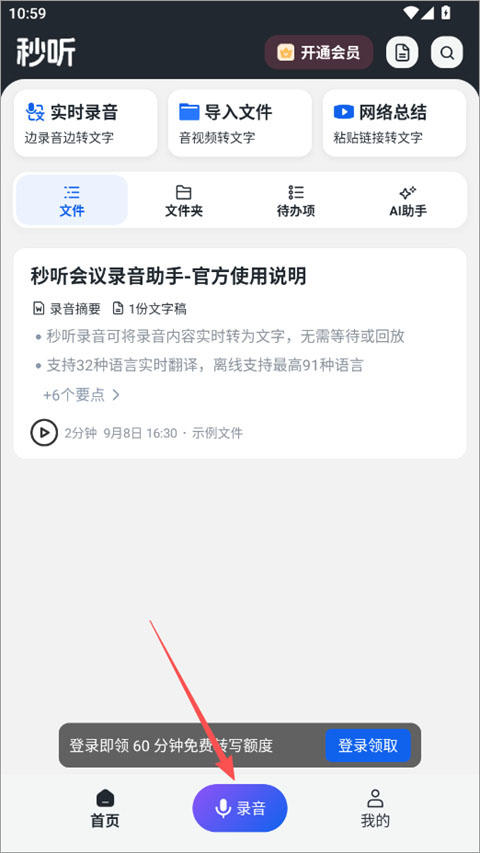 秒听录音app截图1