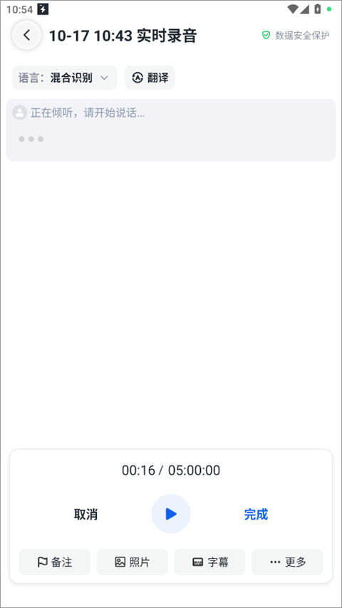 秒听录音app截图2