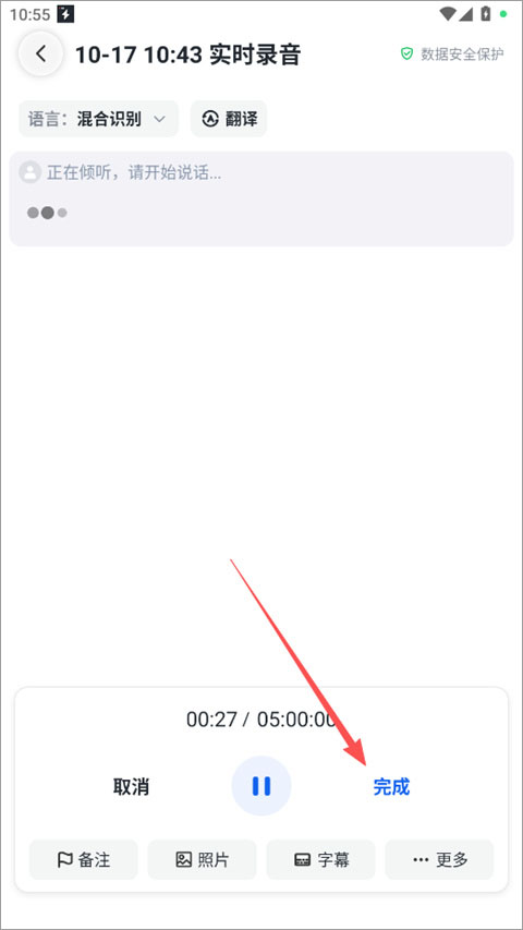 秒听录音app截图3