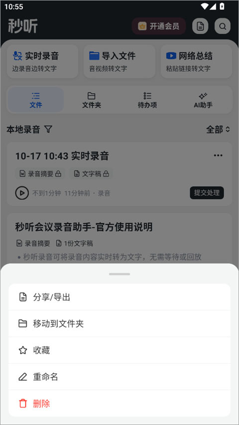 秒听录音app截图4