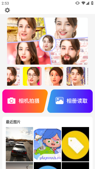变脸时光机app截图0