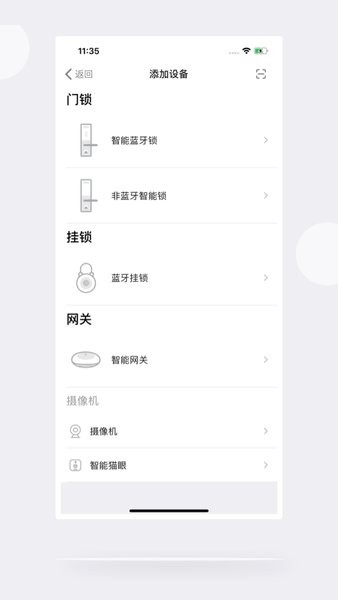慧享家智能门锁软件截图