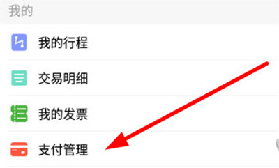 长春E出行app截图2
