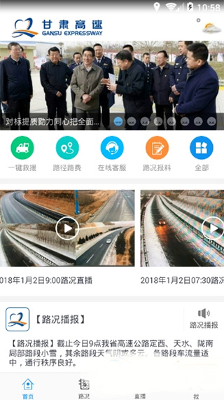 甘肃高速app截图0