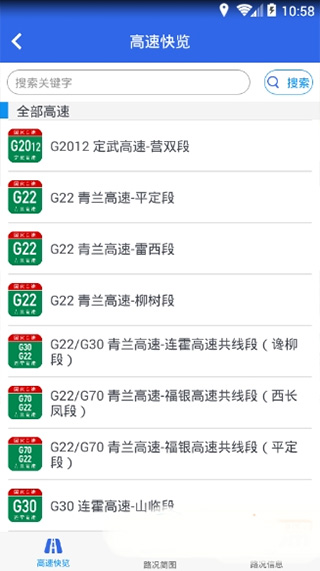 甘肃高速app截图1
