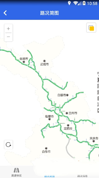 甘肃高速app截图2