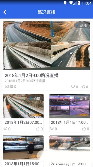 甘肃高速app截图3