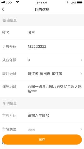 点点救援截图0
