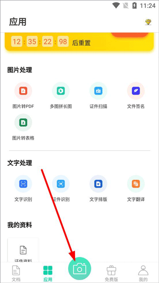 全能扫描王免费版截图0