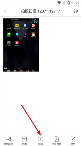全能扫描王免费版截图3
