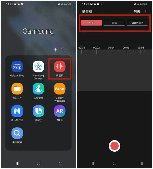三星录音机app截图0