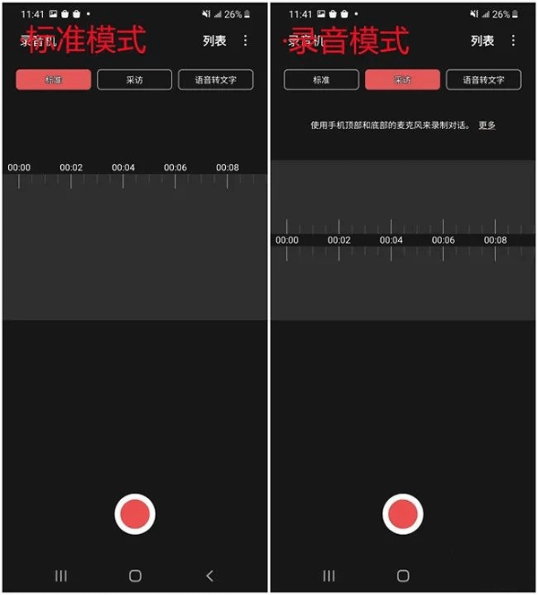 三星录音机app截图1
