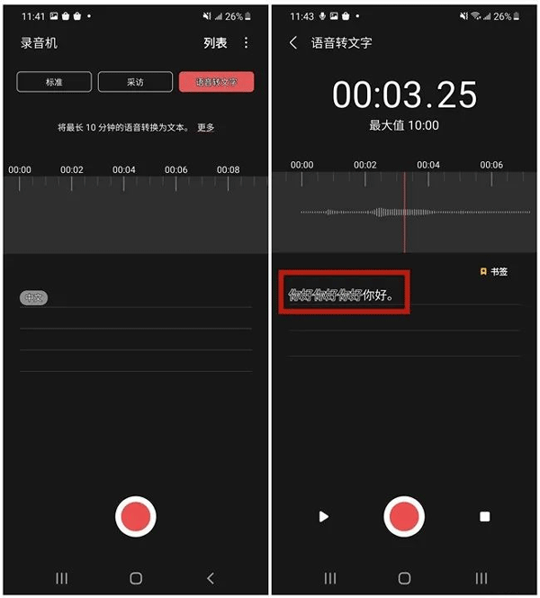三星录音机app截图2