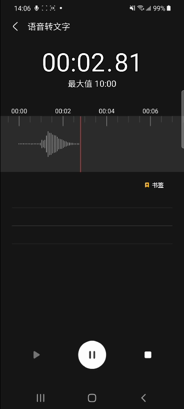 三星录音机app截图3