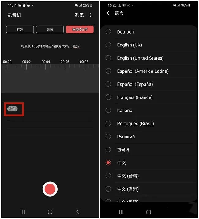 三星录音机app截图4