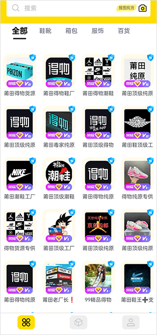 莆田鞋官方app截图0