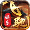 飞驰65488游戏 1.0