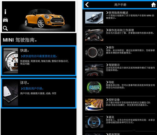 mini驾驶指南手机版截图0