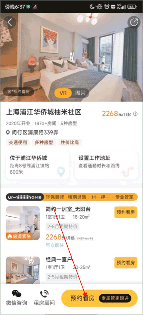 柚米租房官方版截图2