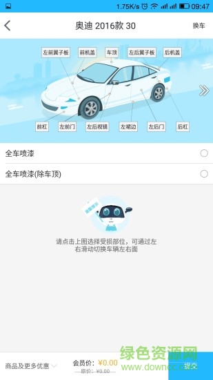 车队长截图