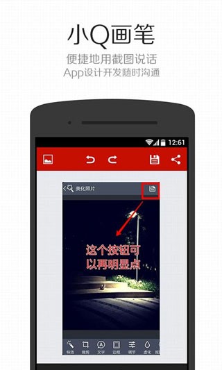 小Q画笔 安卓版v1.5.0截图0