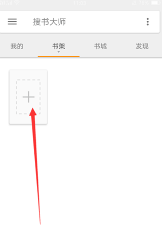 搜书大师app最新版截图0