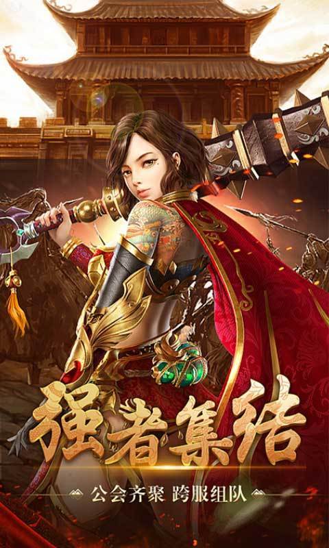 盟重英雄之至尊传奇截图0