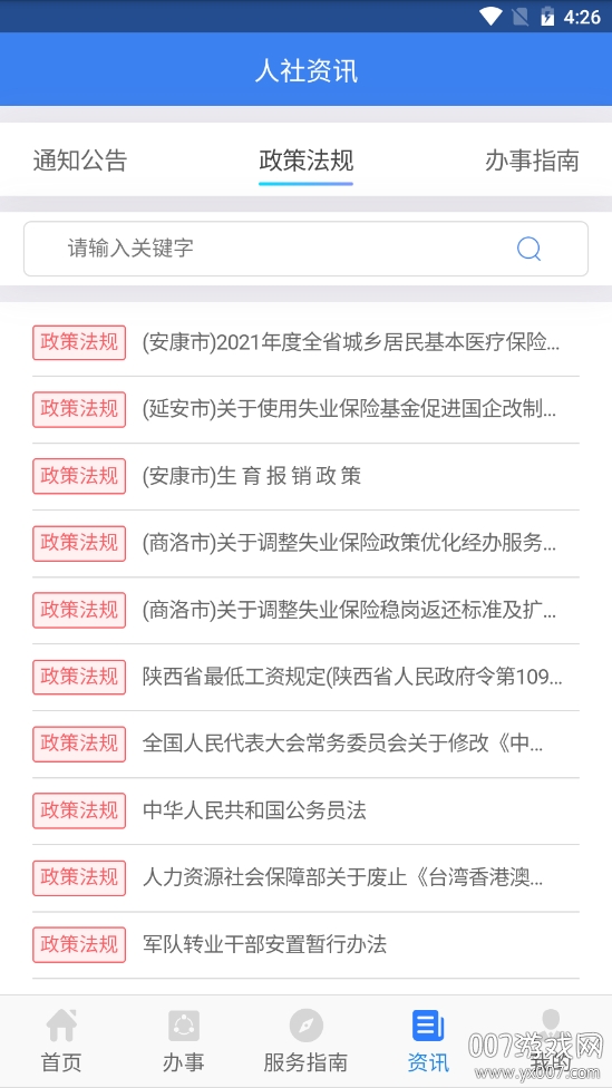 陕西人社截图0