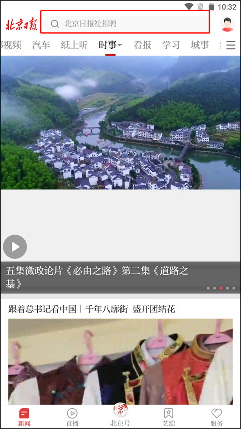 北京日报新闻客户端最新版截图0