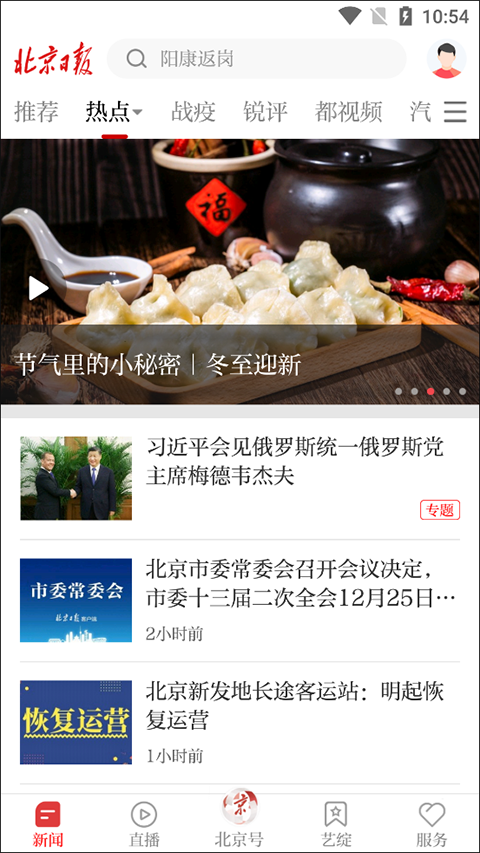 北京日报新闻客户端最新版截图3