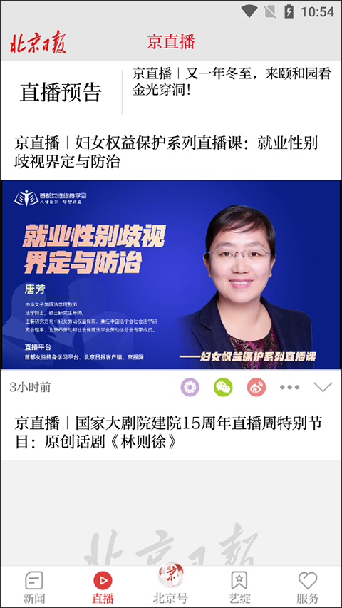 北京日报新闻客户端最新版截图4