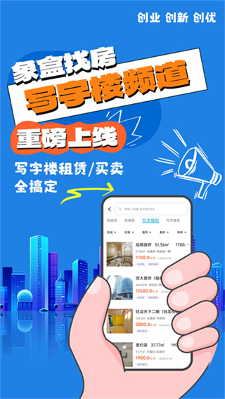 象盒找房截图