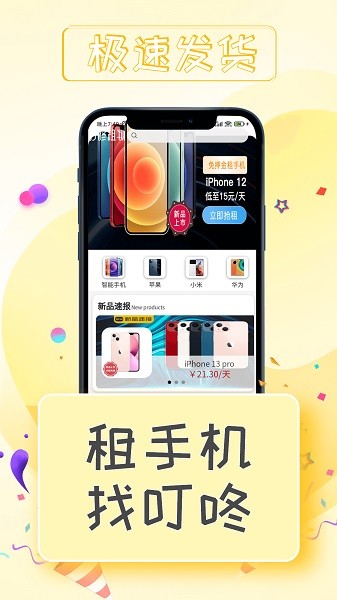 叮咚租物最新版截图0
