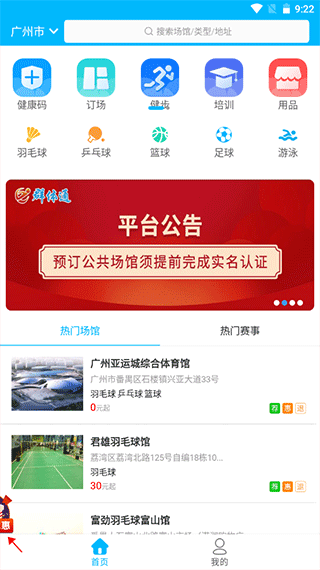 广州群体通app截图0