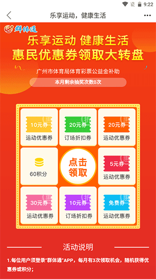 广州群体通app截图1