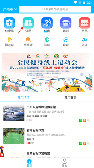 广州群体通app截图3