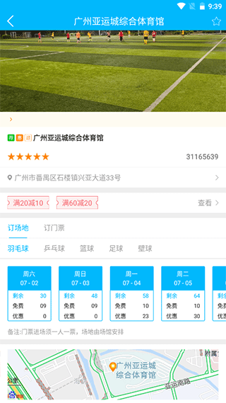 广州群体通app截图4