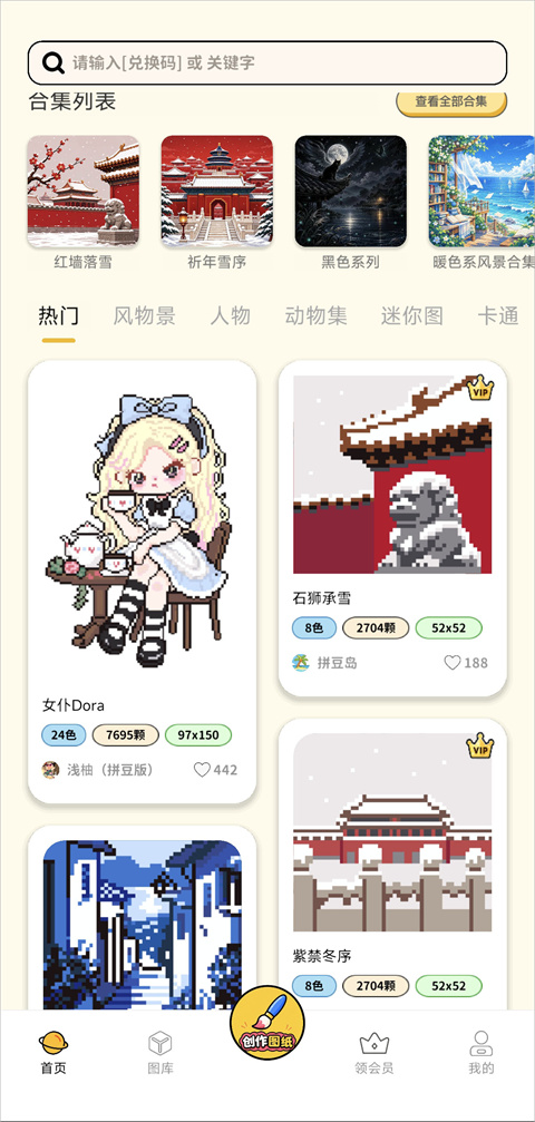 拼豆岛app截图0
