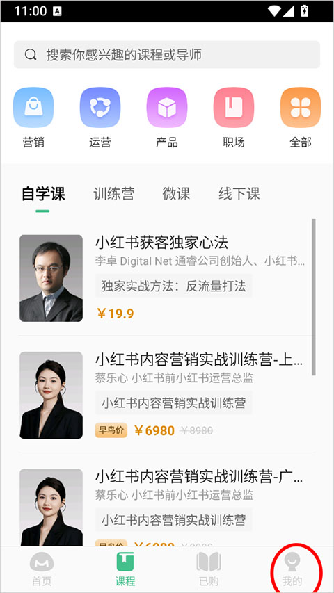 馒头商学院安卓版截图0