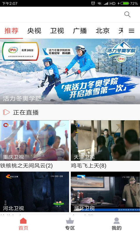 央广手机电视 安卓版2.8.0截图0