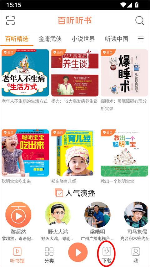 百听听书app截图0