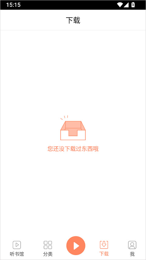 百听听书app截图1