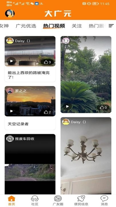 大广元截图