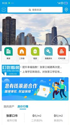 叮咚看房v1.0.0安卓版截图0