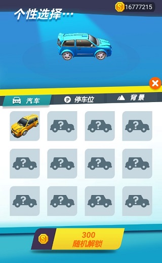 停车我最强游戏截图1