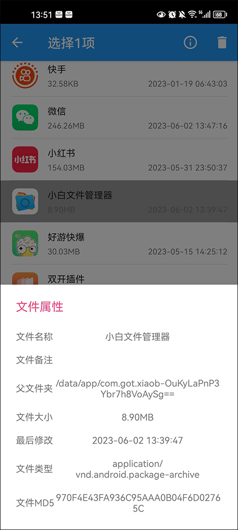 小白文件管理器手机版截图0