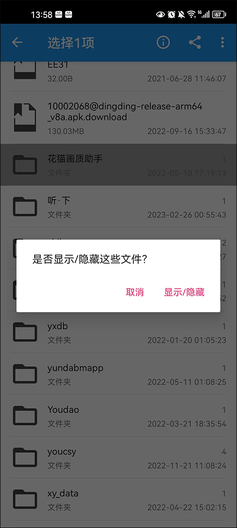 小白文件管理器手机版截图1