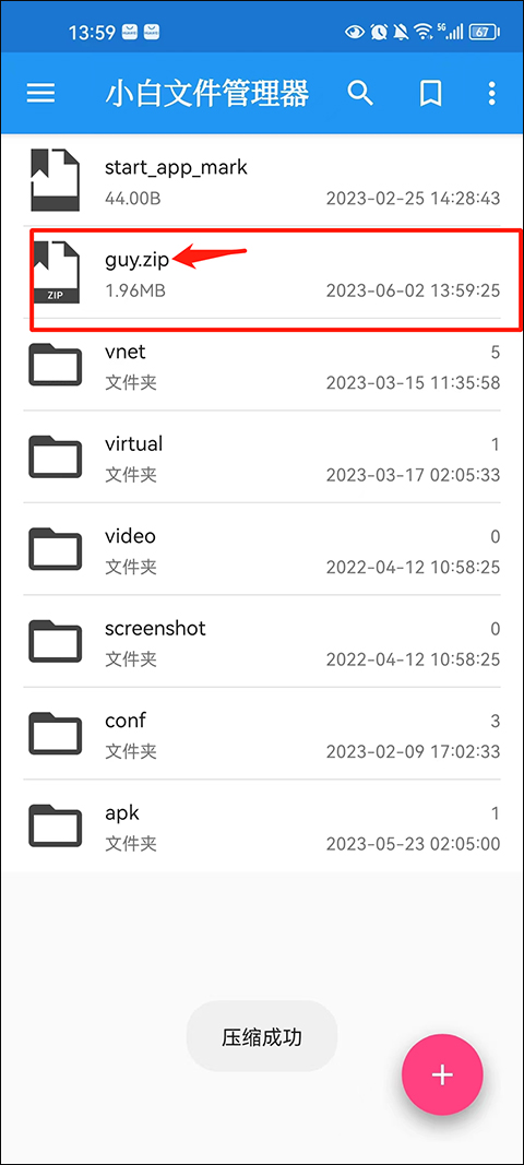 小白文件管理器手机版截图2
