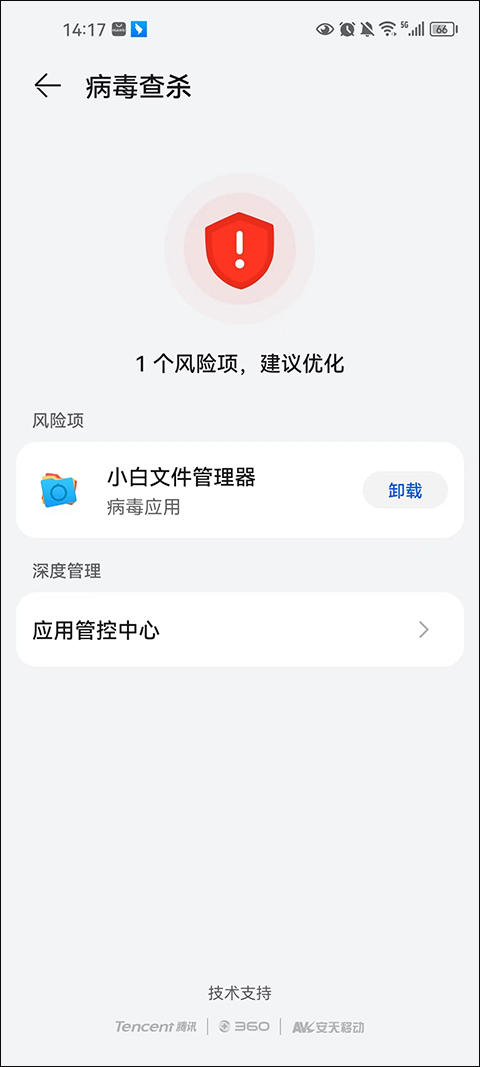 小白文件管理器手机版截图4